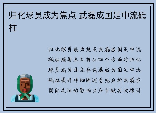 归化球员成为焦点 武磊成国足中流砥柱