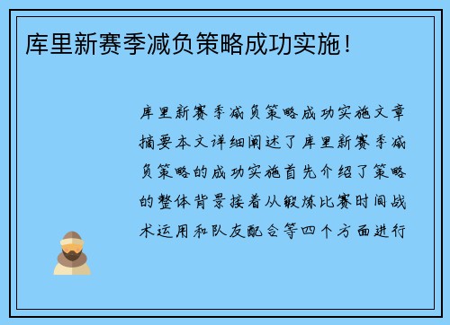 库里新赛季减负策略成功实施！