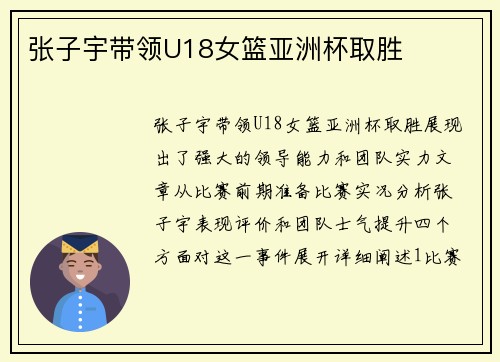张子宇带领U18女篮亚洲杯取胜