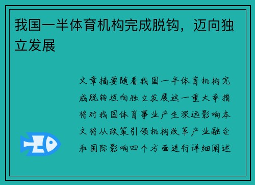 我国一半体育机构完成脱钩，迈向独立发展