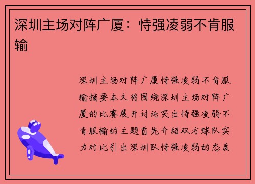 深圳主场对阵广厦:恃强凌弱不肯服输