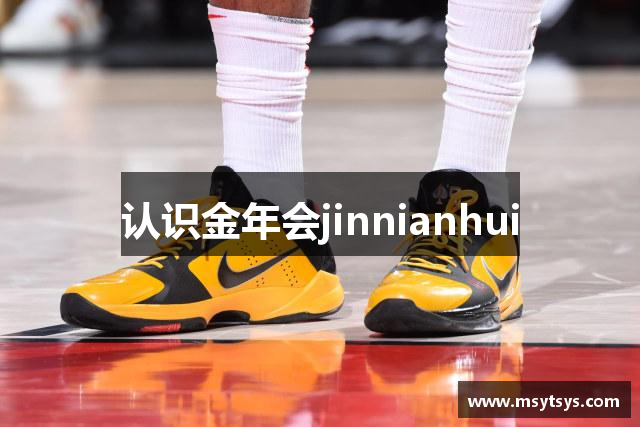 认识金年会jinnianhui